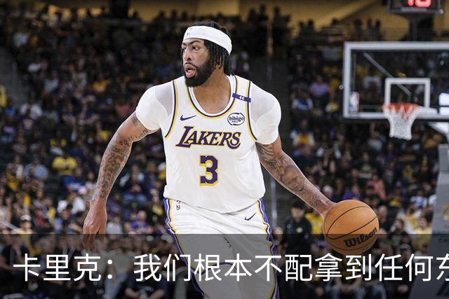 卡里克：我们根本不配拿到任何东西；我必须向远征球迷道歉